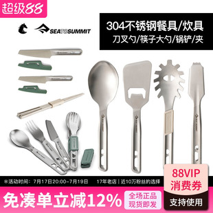 SEATOSUMMIT不锈钢金属餐具套装钛刀叉勺 野外扎营轻量旅行餐具