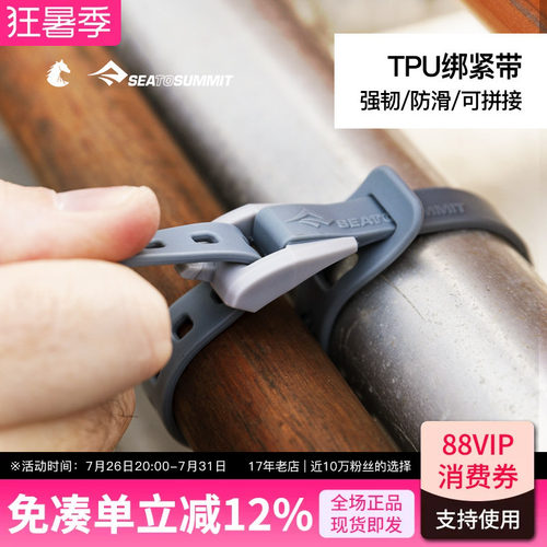 SEATOSUMMIT弹力性打包捆绑带