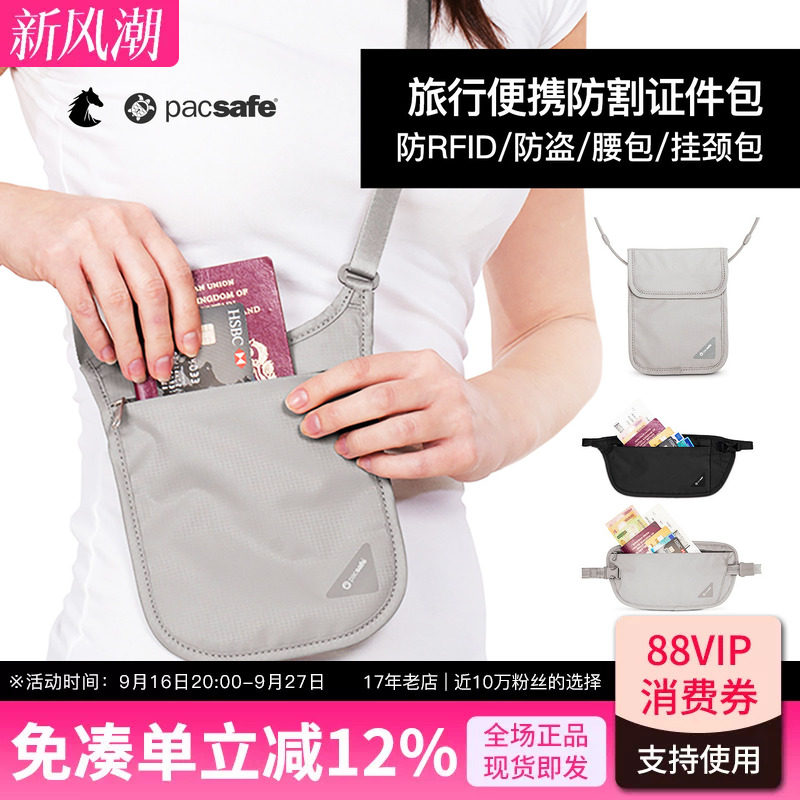 PACSAFE超轻防盗防割旅行证件袋图片