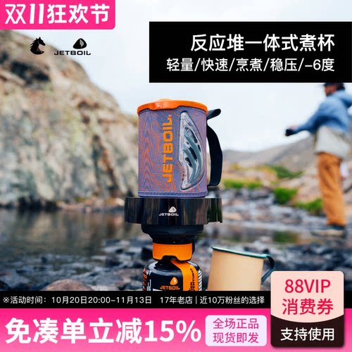美国JETBOIL超轻反应堆稳压-6度