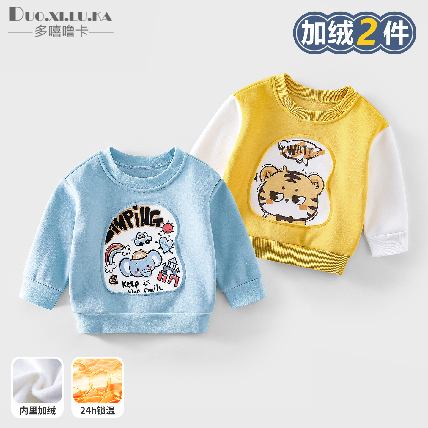 儿童加绒卫衣男宝外套宝宝秋冬季套头衫婴儿保暖上衣女童外穿绒衫