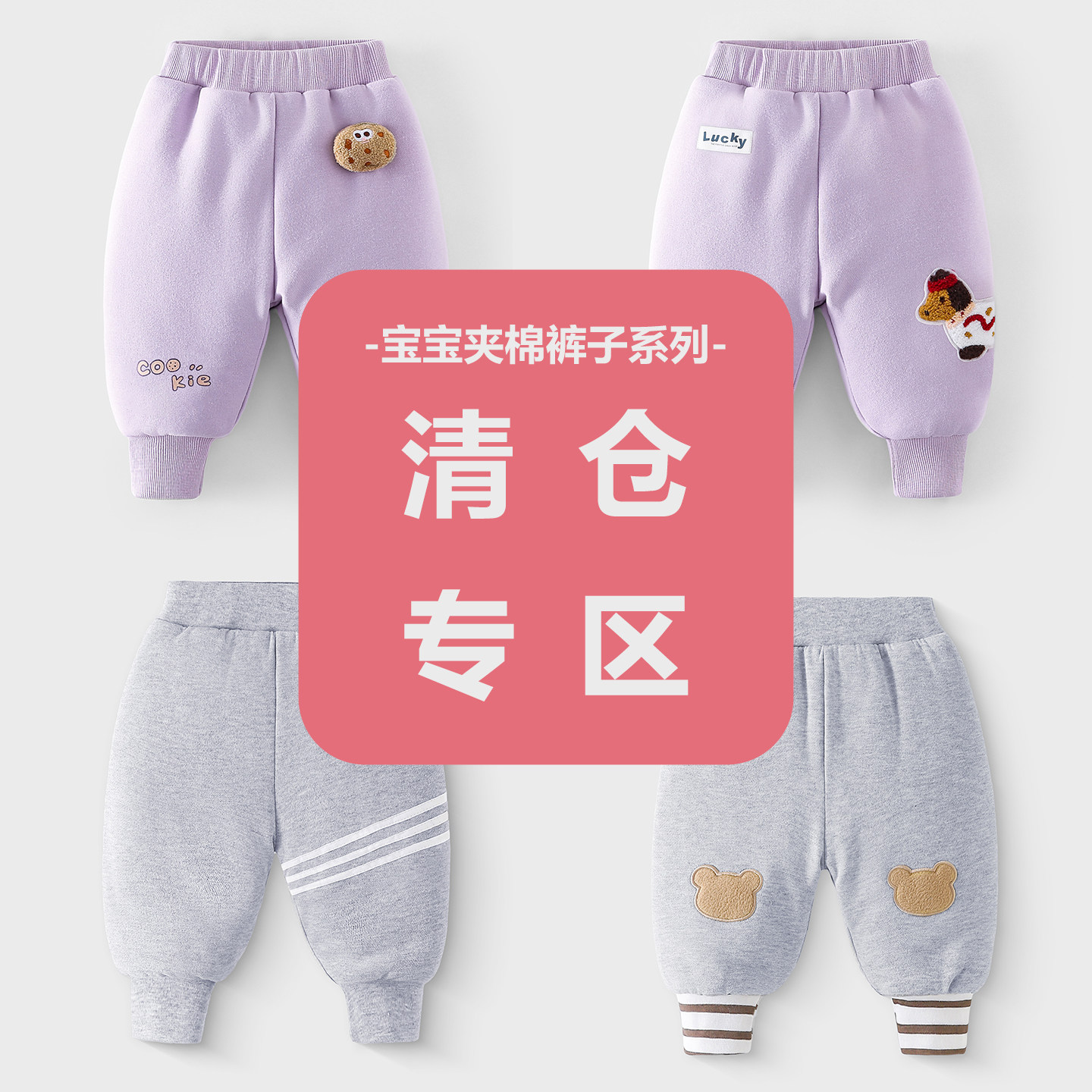 【亏本清仓】宝宝冬款儿童夹棉婴儿加厚裤子男女童休闲卫裤秋冬季,童装/婴儿装/亲子装,裤子,淘宝优惠券,粉丝福利购,淘宝优惠卷