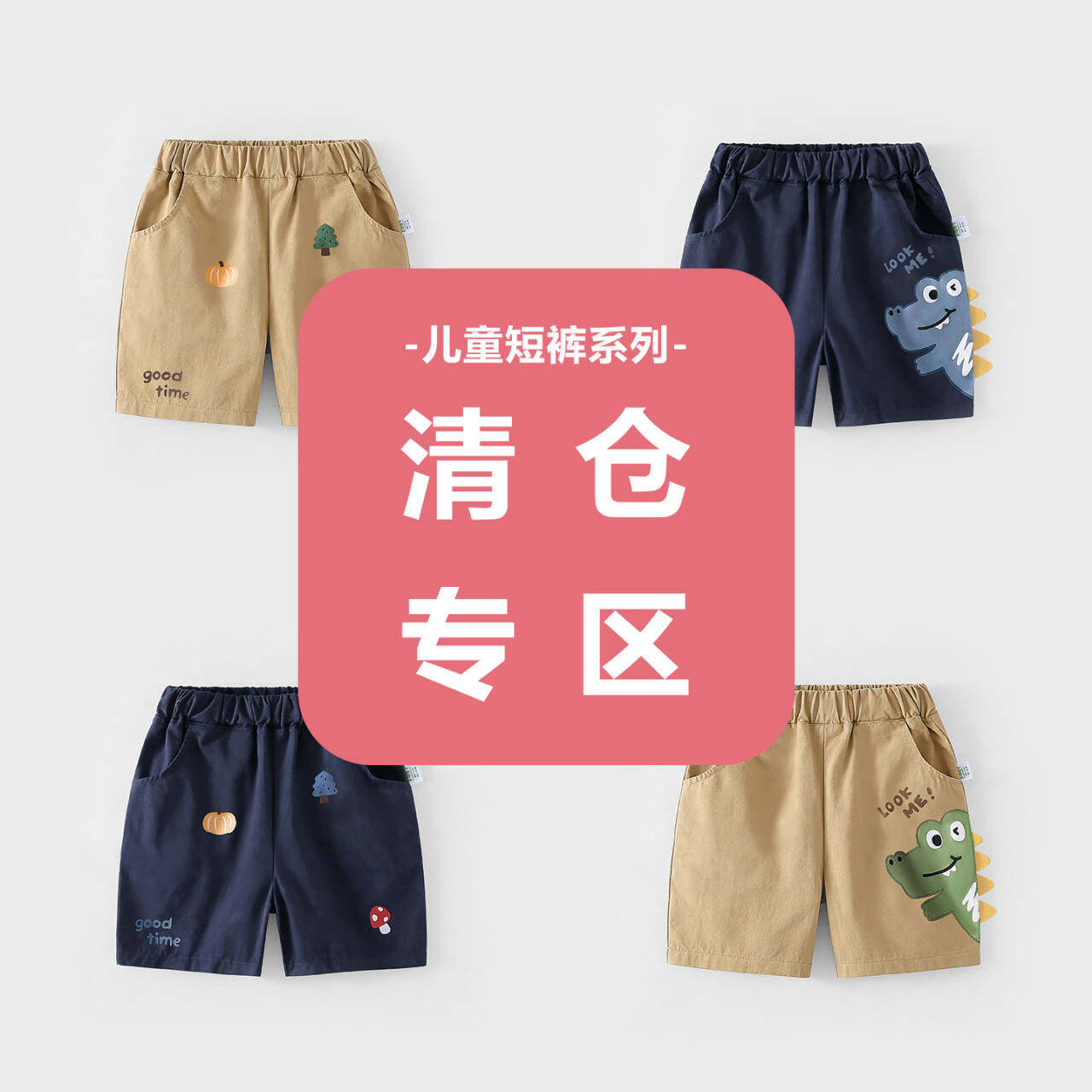 【夏季短裤清仓合集】儿童纯棉短裤夏装五分裤新款男童女童户外裤