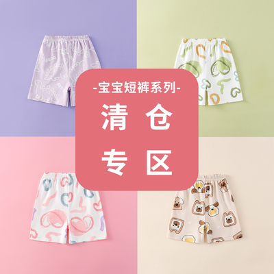 【亏本清仓】婴儿裤子夏季宝宝纯棉短裤薄款男女童休闲裤透气外穿