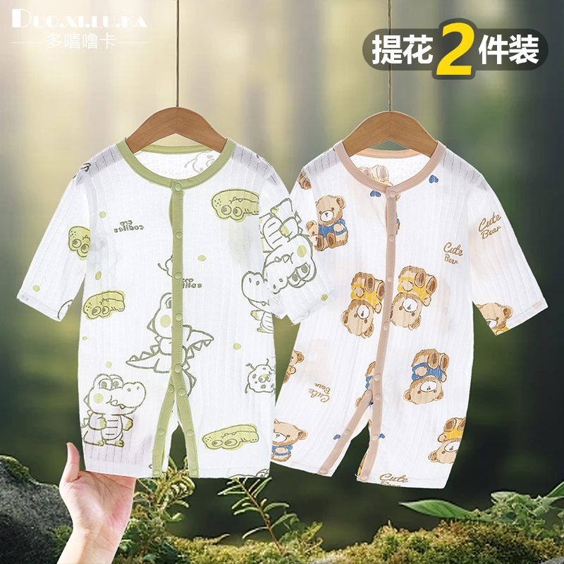 两件装 婴儿连体衣夏季薄款空调服宝宝哈衣长袖爬服新生儿a类纯棉
