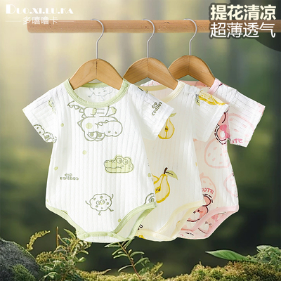 新生儿衣服婴儿包屁衣夏季a类纯棉0-6月男女宝宝三角哈衣短袖提花
