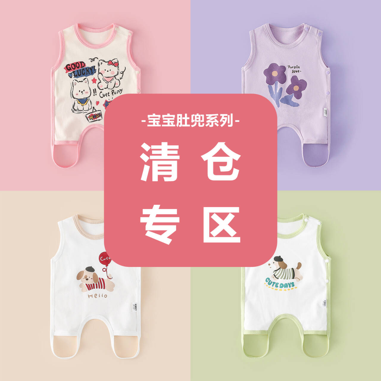 【夏季肚兜清仓合集】婴儿肚兜防着凉夏季薄款新生儿肚围连腿纯棉