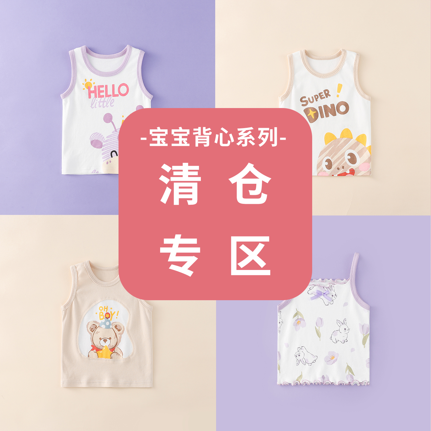 【亏本清仓】  婴儿小背心薄款宝宝吊带背心内穿男女童上衣打底衫