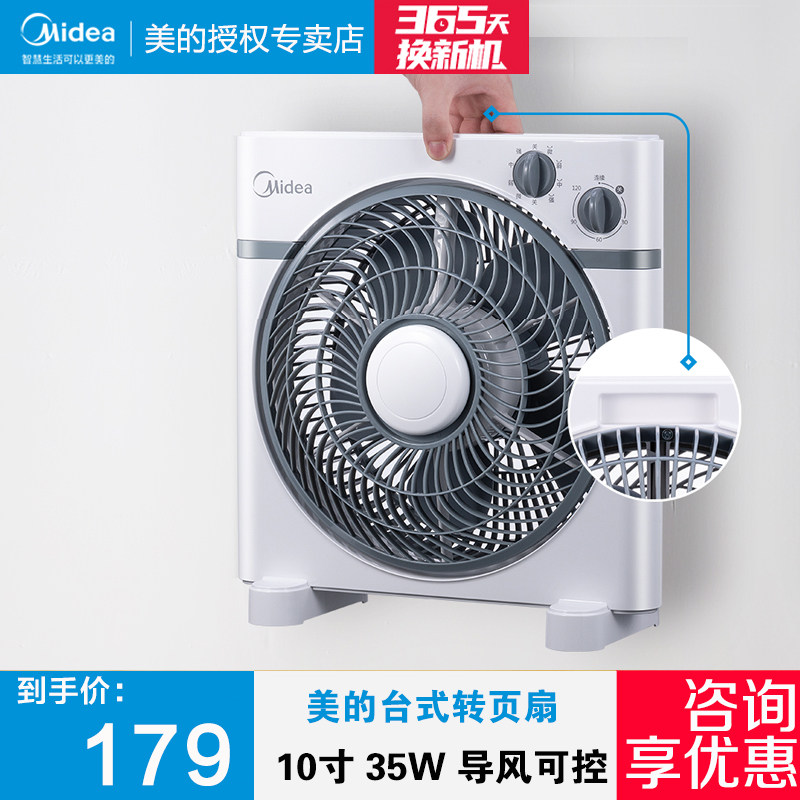 美的电风扇台式转页扇台扇导风家用商用10寸定时柔风鸿运扇双电机