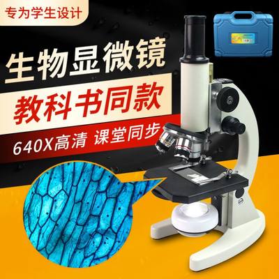 光学镜头640x生物显微镜