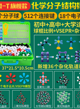 J32003化学分子结构模型初中学具 高中有机化学实验器材球棍比例中学教具演示J3111-T大学电子轨道杂化1032