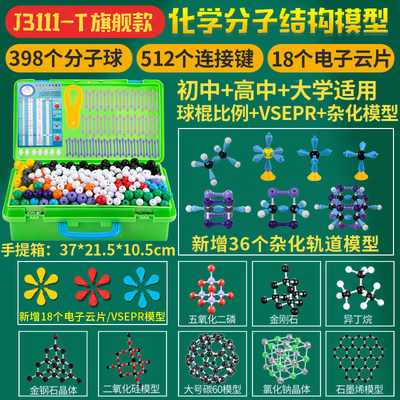 J32003化学分子结构模型初中学具 高中有机化学实验器材球棍比例