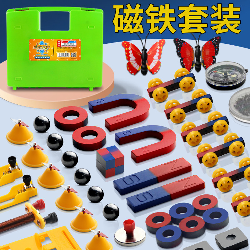 磁铁套装 大号磁铁盒装 条形磁铁 U型马蹄形磁铁 环形磁铁 指南针 磁悬浮 磁力小车 中小学科学趣味实验