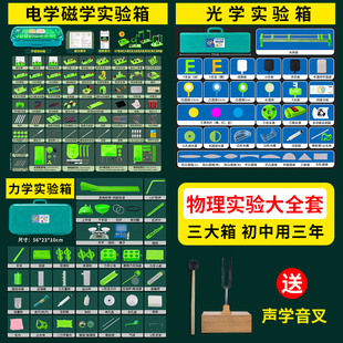 初中物理实验器材箱大全套初中生电路科学实验盒试验箱教具8八九年级9学生教学仪器套装电学光学力学磁学声学