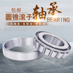 圆锥滚子 轴承7202 7203 7204 7205 7206 7207 7208 7209 7210E