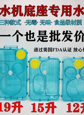 车载饮水机专用底座水桶货车储水桶24v大容量装纯净水桶15L连体桶