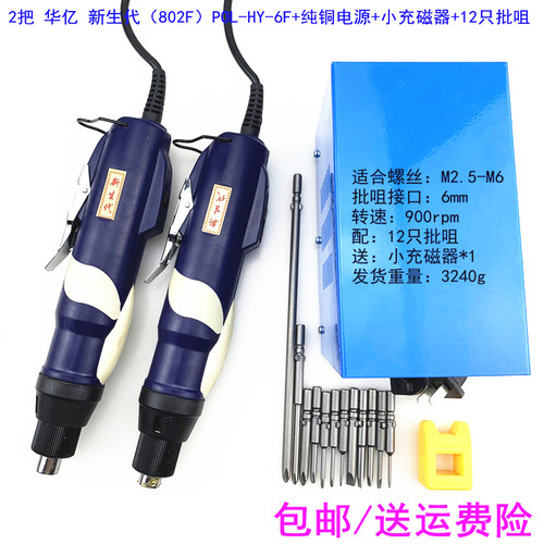 华亿 新生代HY-800F 801F 802F /2.5F 4F 6F精工电动螺丝刀