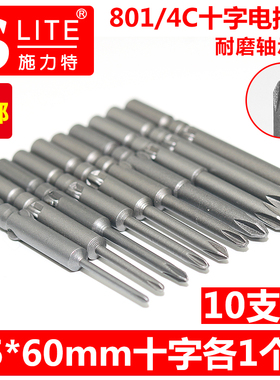 施力特8014C电动螺丝刀磁性十字批头5*60*2电批咀5*60*一字轴承钢