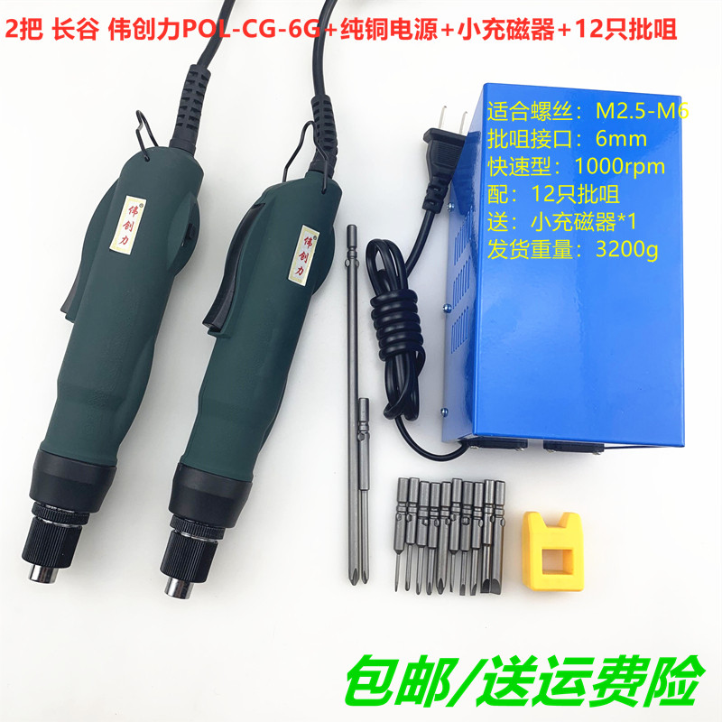 长谷伟创力POL-CG-4G/6G电动螺丝刀调速精工电机高配置工业用电批,五金/工具,电动螺丝批,淘宝优惠券,粉丝福利购,淘宝优惠卷