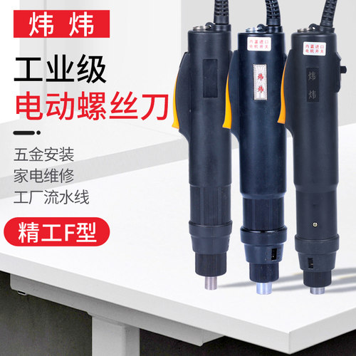 炜炜精工电动螺丝刀JS-3F/4F/6F