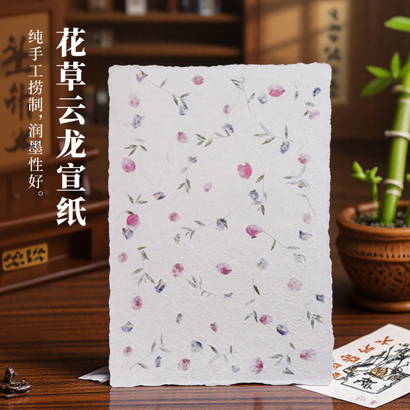 泰国纯手工花瓣纸花草纸书签包装纸古法鲜花纸云龙宣纸书法灯罩纸