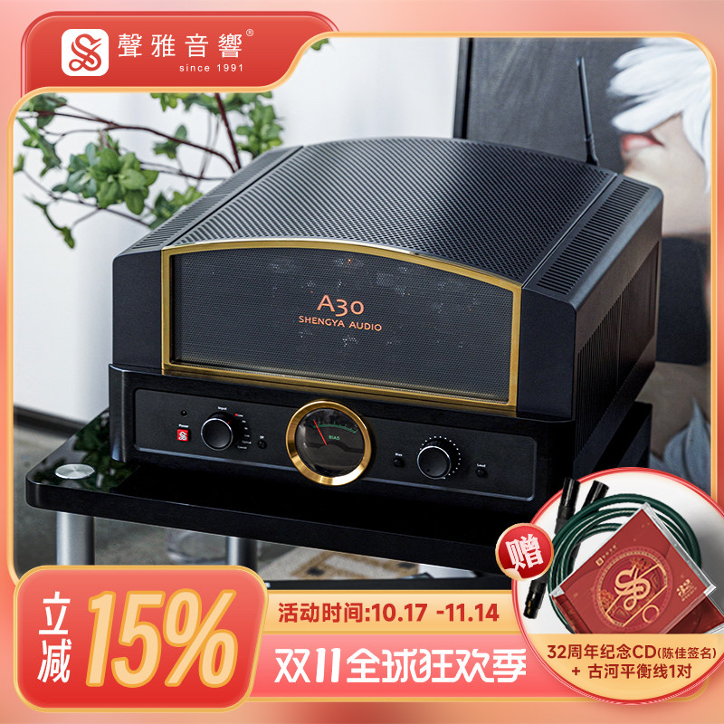 声雅A30胆机合并机 HiFi功放放大器