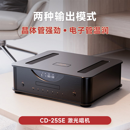 声雅CD-25SE 播放器胆石混合HIFI发烧CD机