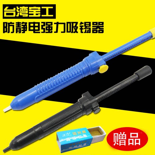 原装台湾宝工DP-366P/DP-366A强力手动吸锡枪防静电吸锡器吸锡泵