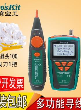 进口台湾宝工MT-7071 LCD音频长度断点查线仪寻线仪测试仪巡线器