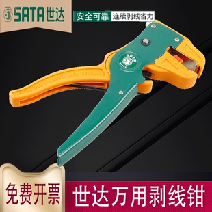 世达91108电工多功能剥线钳线钳剥皮钳电缆拨线钳光纤剥线器工具
