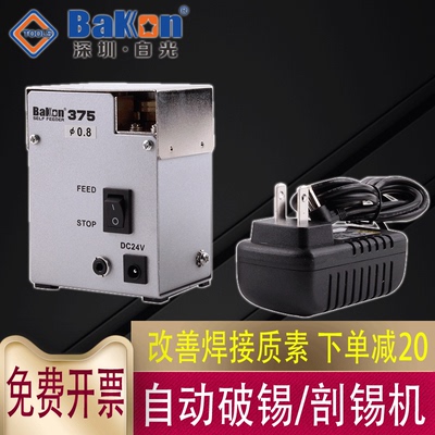 白光BK375自动剖锡机白光375破锡机白光376锡线打孔机白光剖锡机