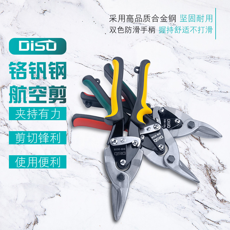 迪速铁皮剪刀工业剪强力多功能铁皮剪专用龙骨剪子集成吊顶航空剪