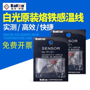原装白光感温线BAKON 191-192感温线烙铁头测温仪热电偶191测温仪