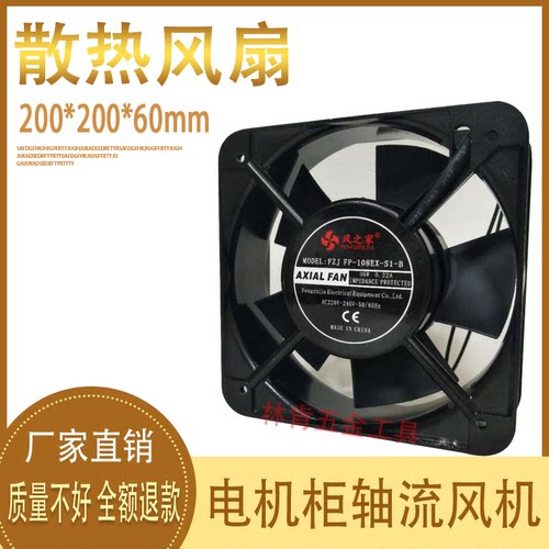 20cm机柜散热风扇电气柜配电箱150mm散热器220v380v工业轴流风机