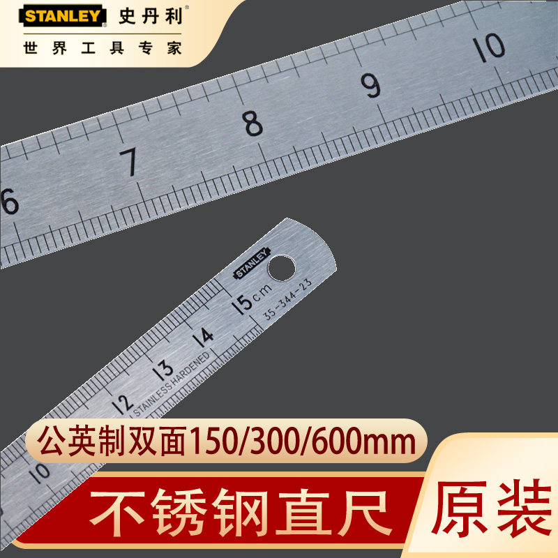 史丹利不锈钢直尺测量钢尺15/30/60cm双面公英制刻度尺木工尺板尺