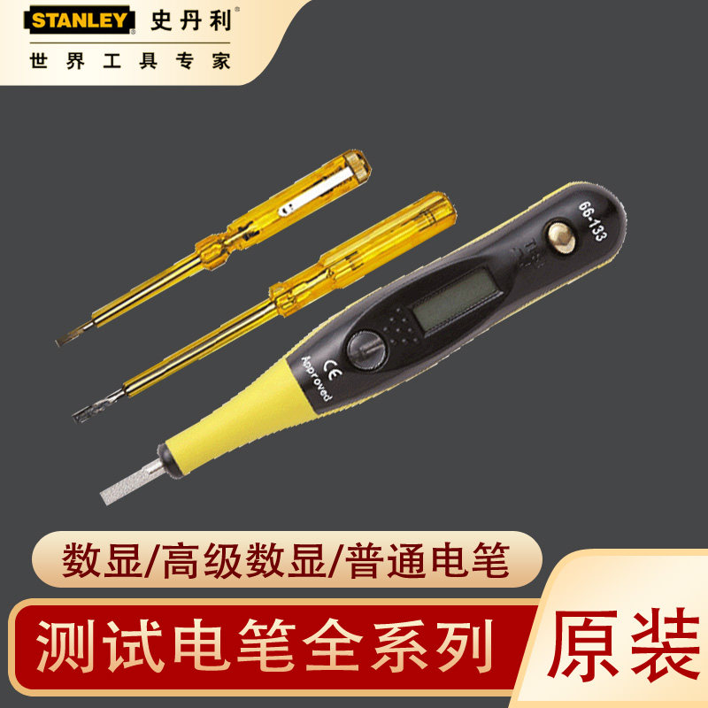 史丹利66-133电工工具电笔螺丝刀试电笔感应多功能测电笔验电笔
