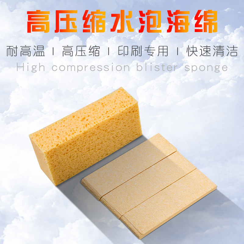 水泡高温海绵 印刷机器清洁海绵印刷洗版擦洗擦拭擦车绵压缩海绵
