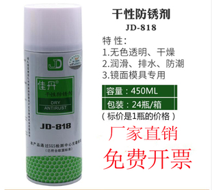 佳丹JD-818干性防锈剂无色透明润滑剂防水防潮防锈油环保免清洗