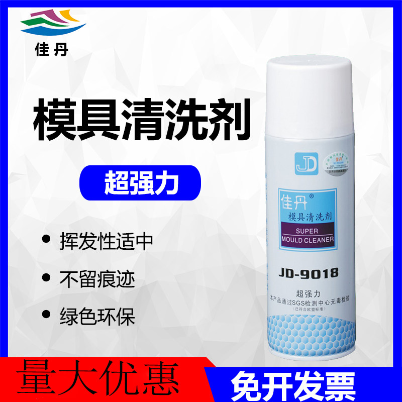 佳丹强力模具清洗剂清除油污图片