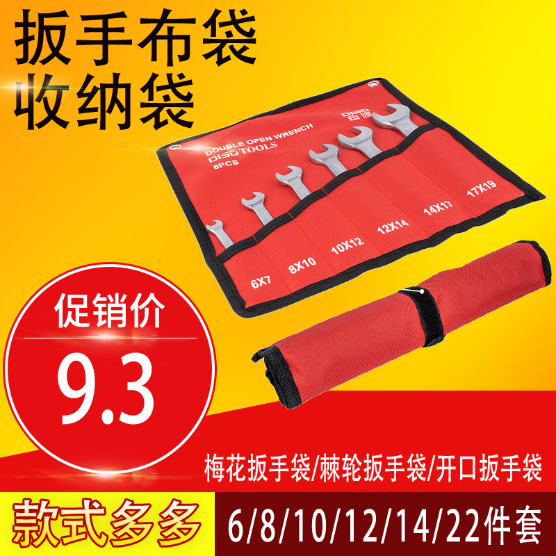 扳手袋子帆布加厚棘轮梅花开口板手收纳袋6 810 12 14 22件套收纳