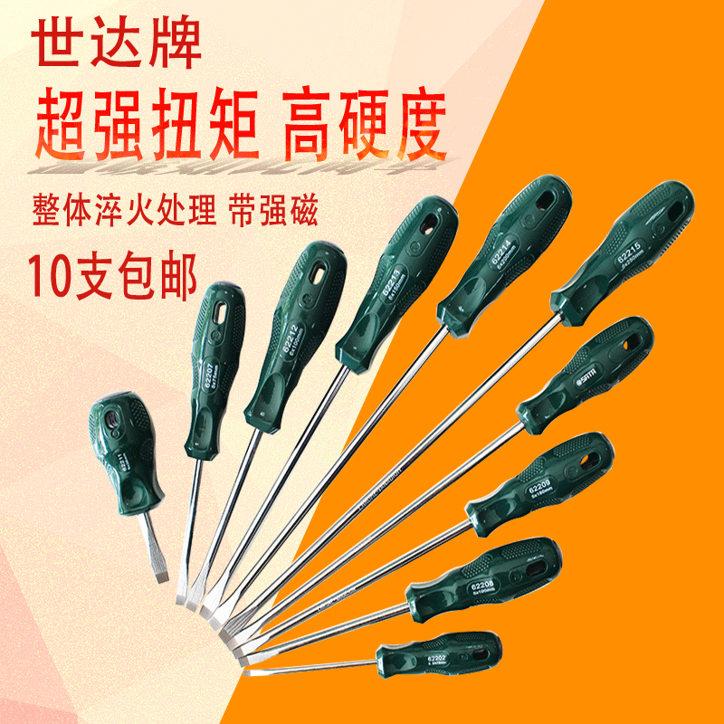 进口世达 一字螺丝刀75 100 150 200 250 300mm螺丝批3 5 6 8改锥