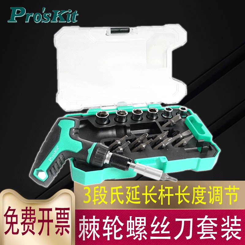 台湾宝工棘轮螺丝刀套装T型换头十字一字梅花套筒起子组SD-2320M