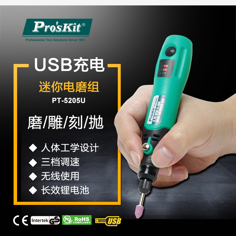宝工PT-5205U迷你玉石文玩菩提雕刻笔套装充电小电磨无线打磨机
