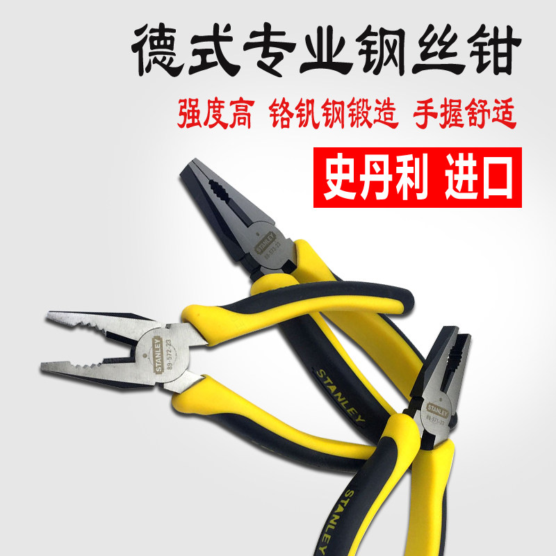 进口史丹利钢丝钳多功能老虎钳工业级断线钳6寸7寸8寸德式专业