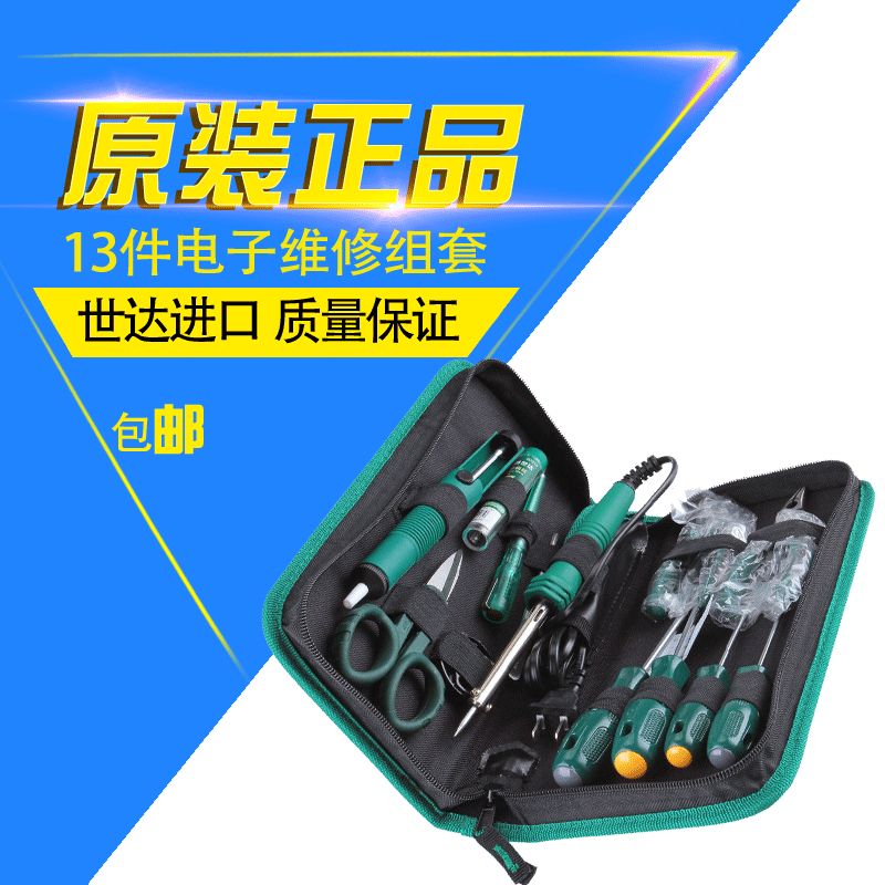 世达电子维修组套电工家用电烙铁螺丝刀扳手套筒组合套装03710