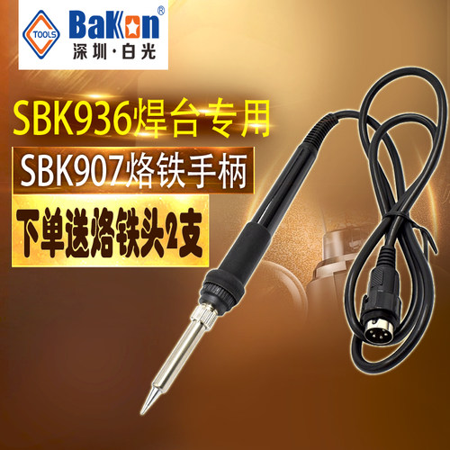 白光SBK907手柄SBK936手柄 5针手柄 936焊台电烙铁手柄金属发热芯