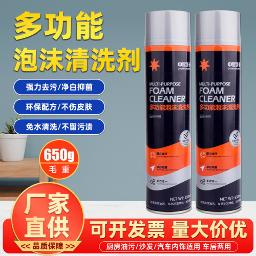 中星美卡泡沫汽车内饰清洗剂免水洗座椅真皮革车内多功能清洁神器