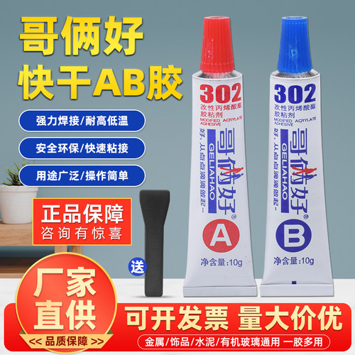 哥俩好AB胶强力胶水粘大理石金属陶瓷铁不锈钢玻璃等专用修补剂粘
