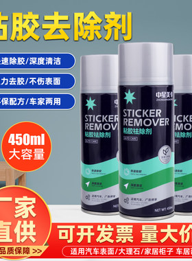 汽车除胶剂家用多功能粘胶不干胶双面胶水除胶剂年检标志除胶神器
