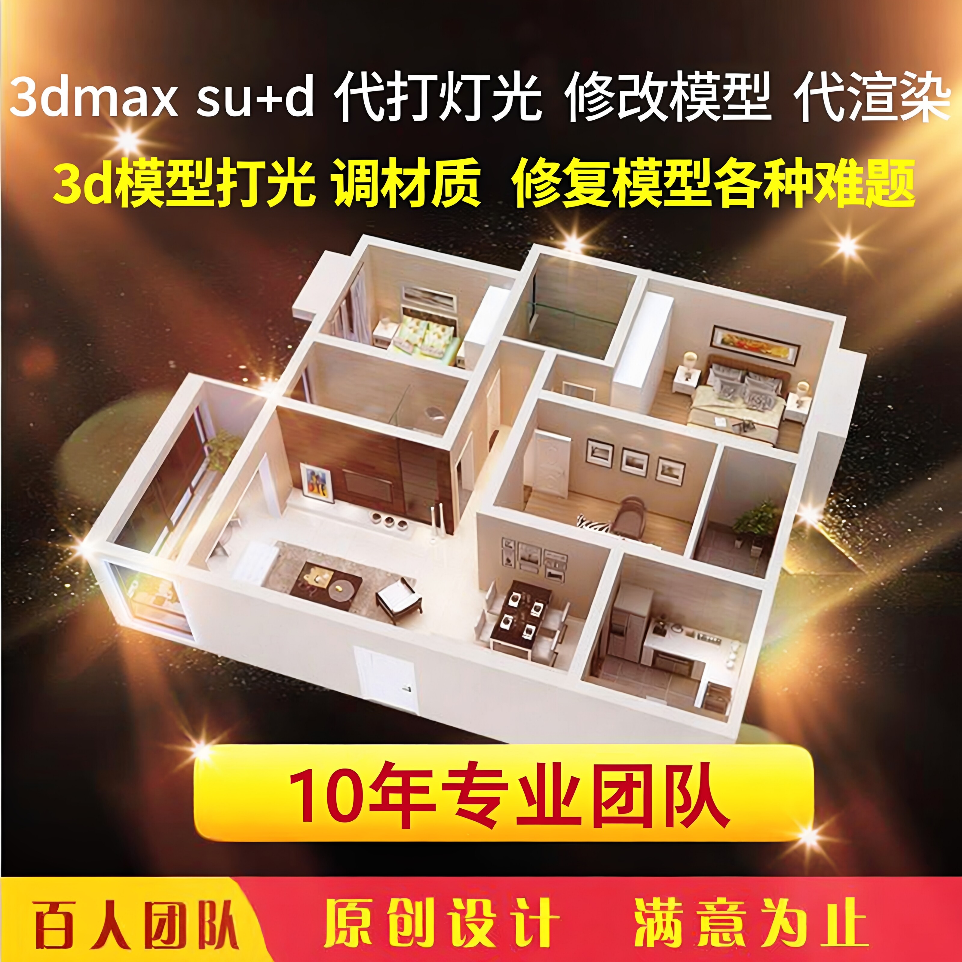 3dmax代打灯光修改模型贴图渲染